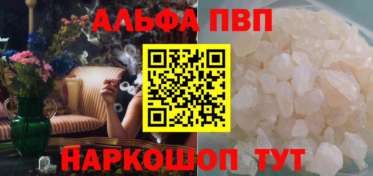 Alpha PVP мука  Alpha-PVP Crystall  Вход с VPN  Кострома 
