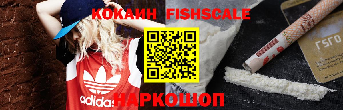КОКАИН Columbia  Кокаин Fish Scale  Вход с VPN  цена наркотик  Кострома 