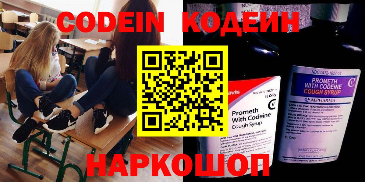 Кострома  Codein Purple Drank  Вход с VPN 