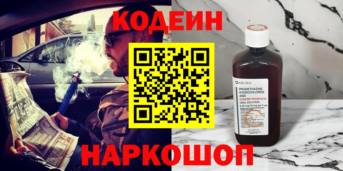 Codein Purple Drank Кострома