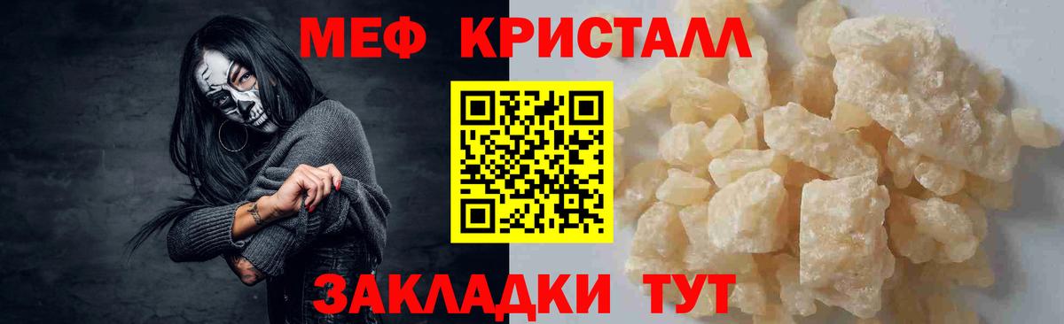 Мефедрон кристаллы Кострома